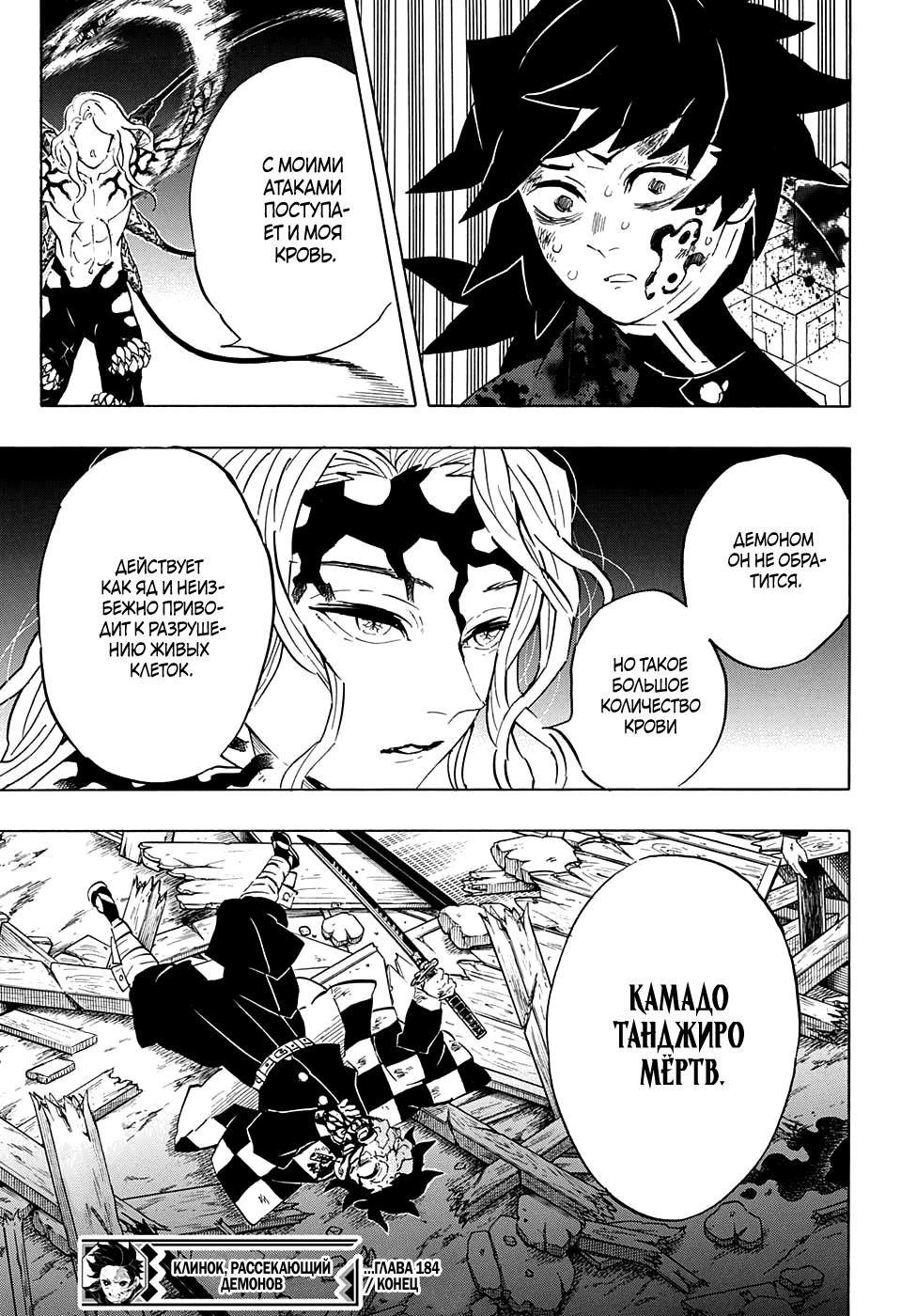 Read Kimetsu no Yaiba RU Manga Online