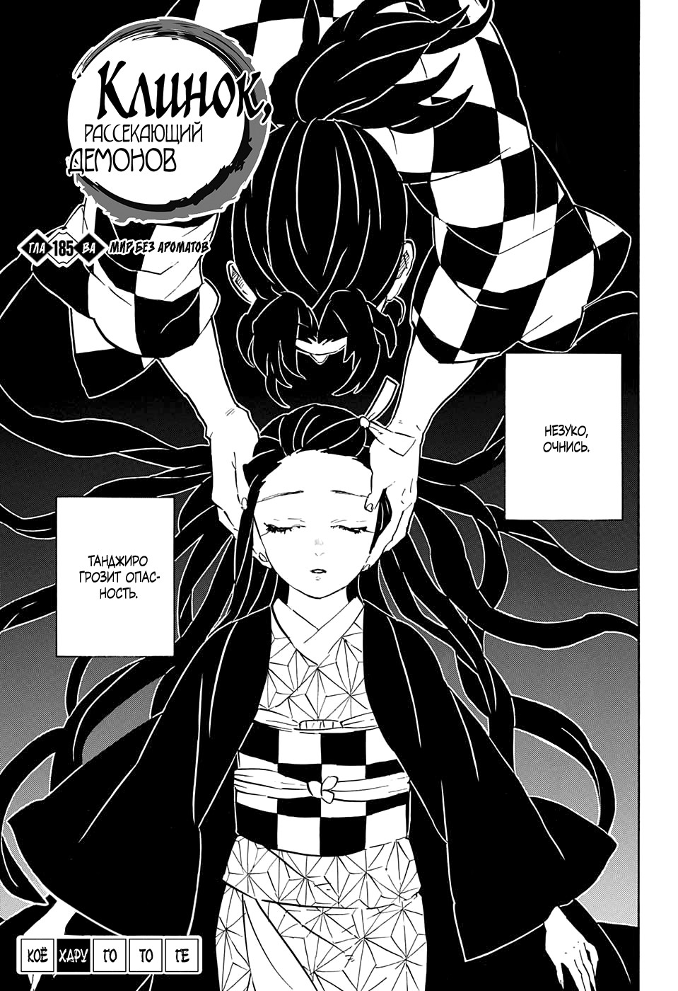 Read Kimetsu no Yaiba RU Manga Online