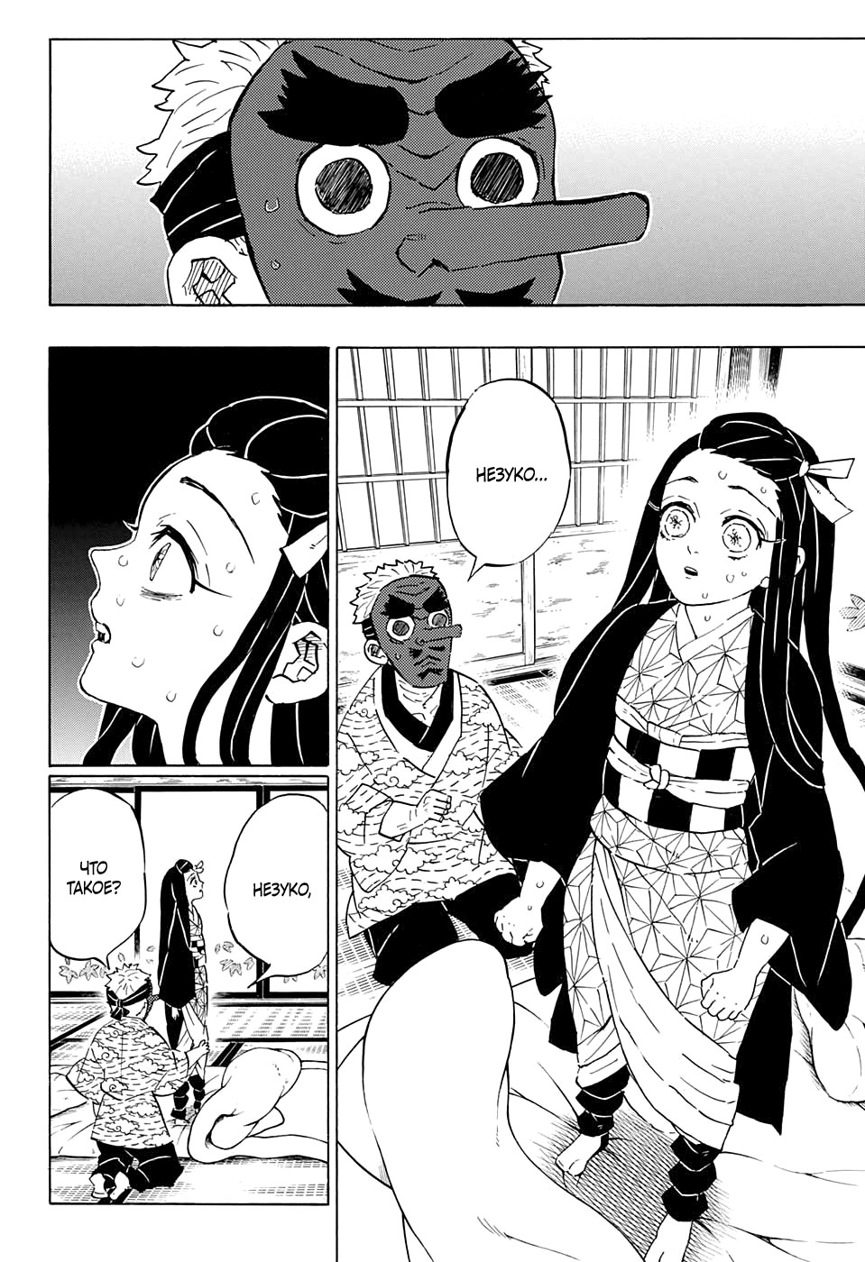 Read Kimetsu no Yaiba RU Manga Online