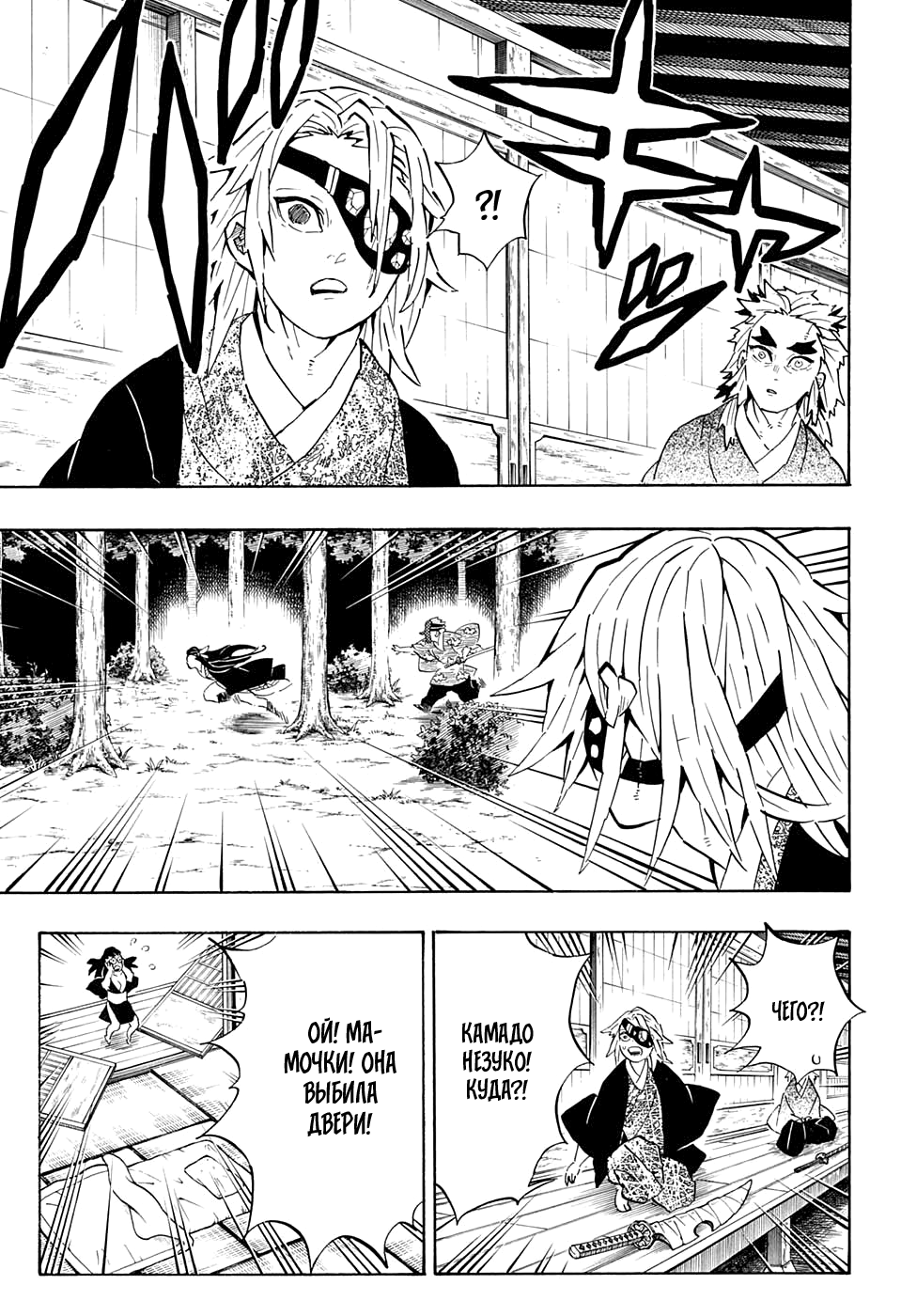 Read Kimetsu no Yaiba RU Manga Online
