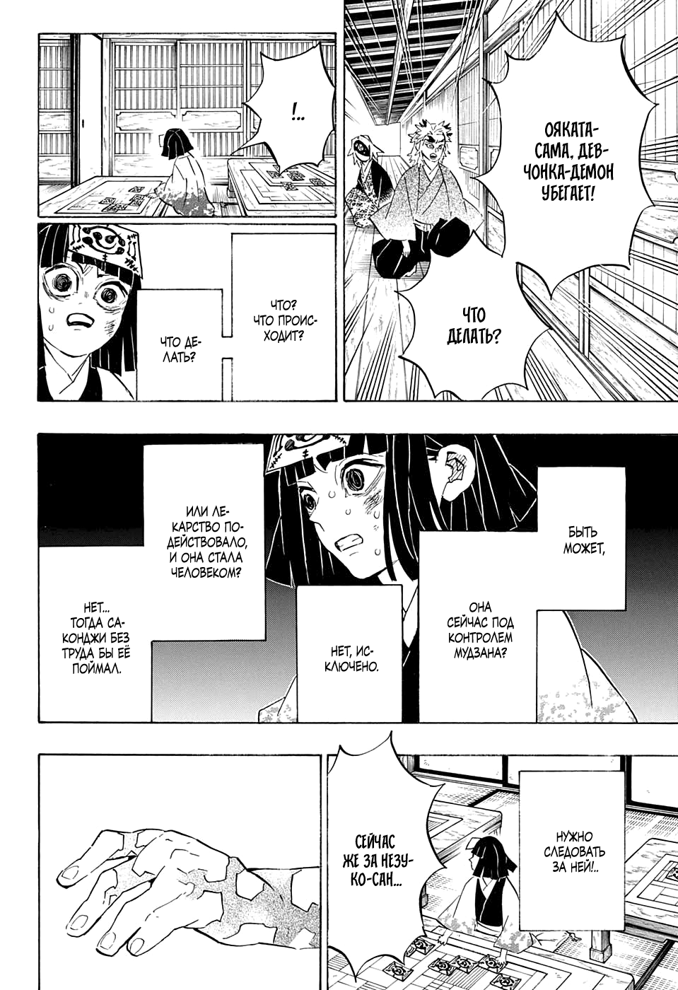 Read Kimetsu no Yaiba RU Manga Online