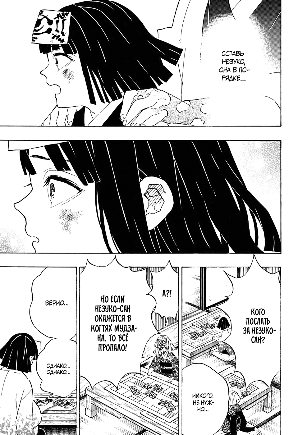 Read Kimetsu no Yaiba RU Manga Online