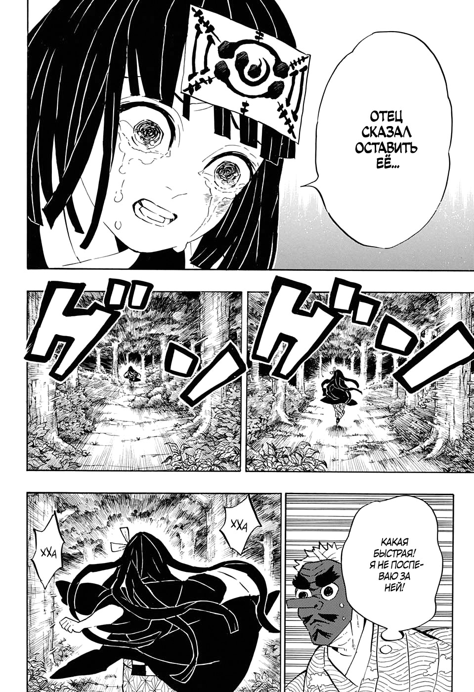 Read Kimetsu no Yaiba RU Manga Online