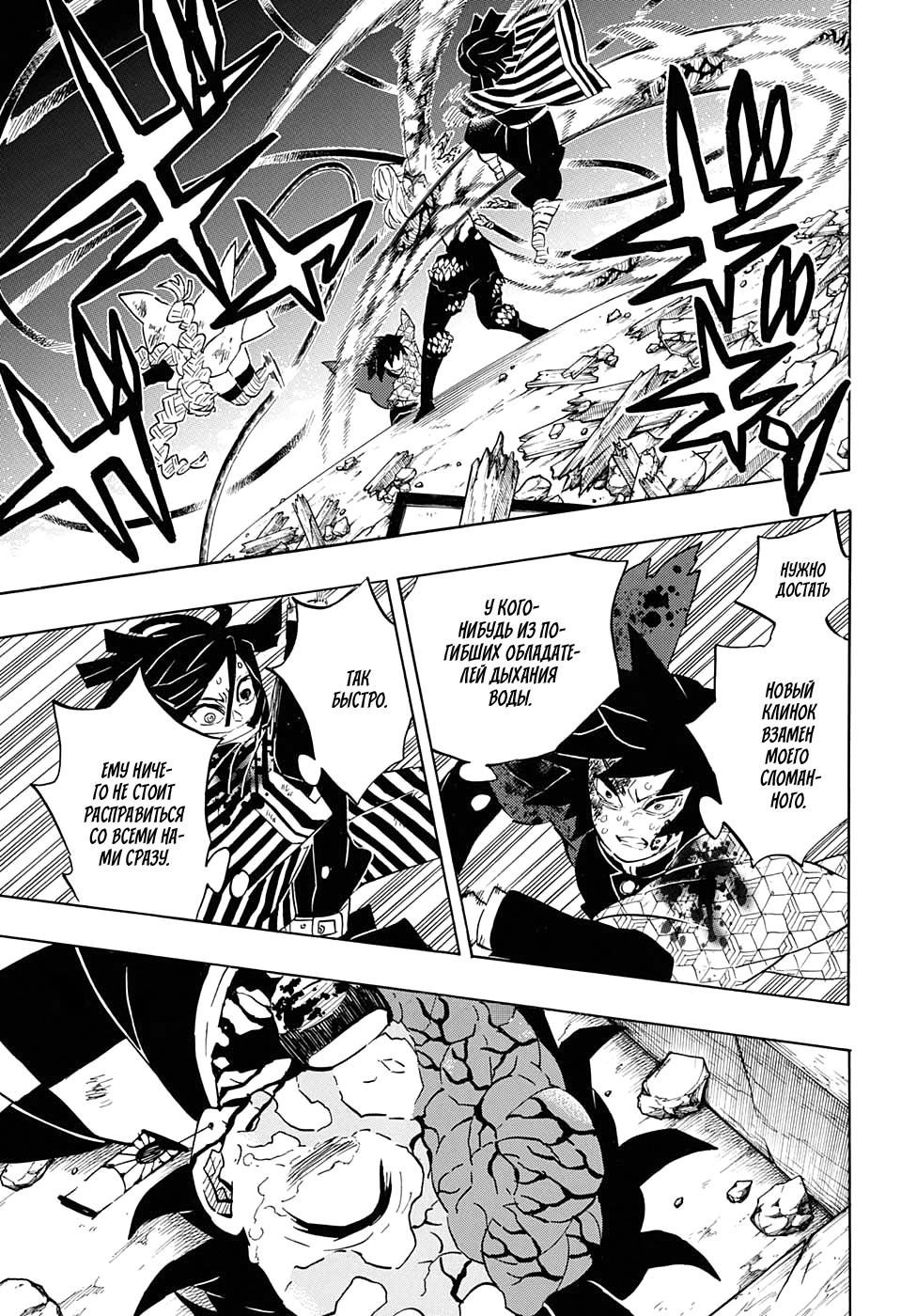 Read Kimetsu no Yaiba RU Manga Online