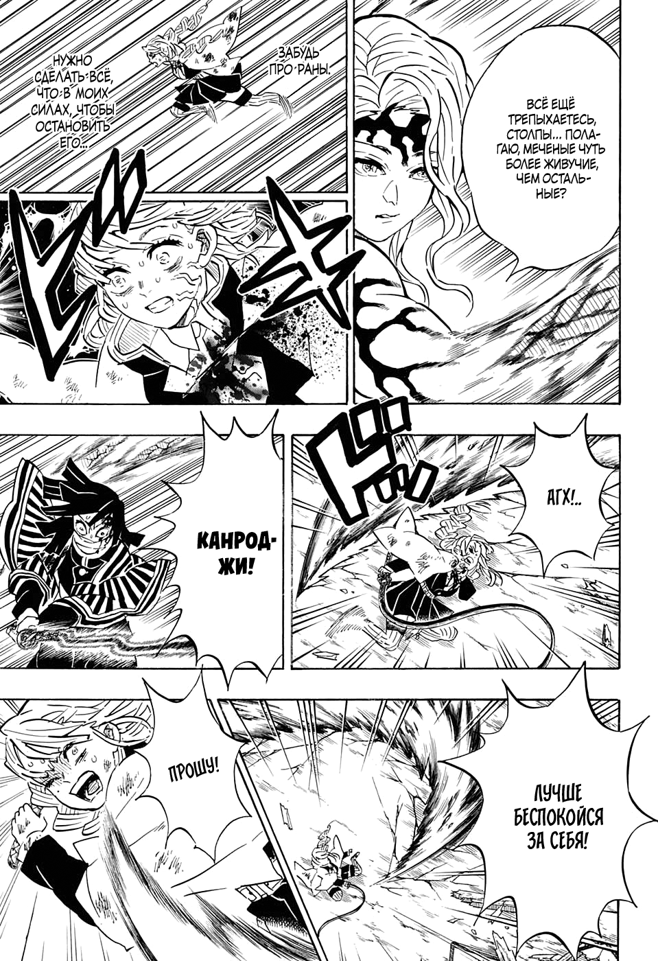 Read Kimetsu no Yaiba RU Manga Online
