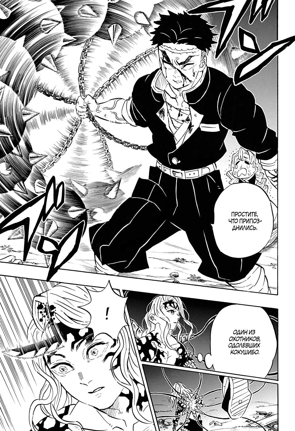 Read Kimetsu no Yaiba RU Manga Online