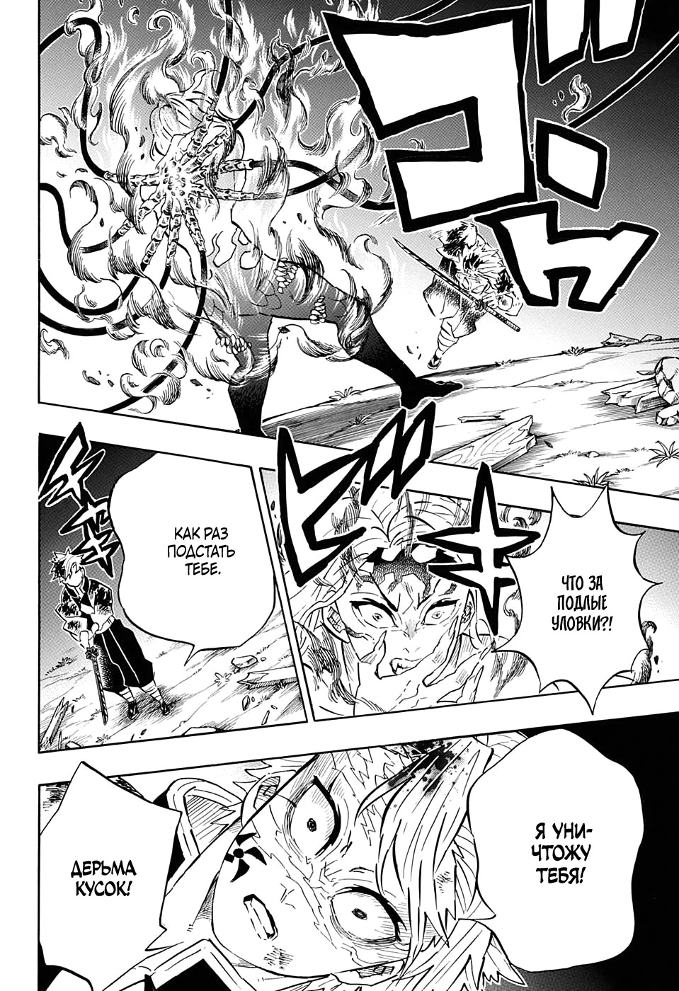 Read Kimetsu no Yaiba RU Manga Online