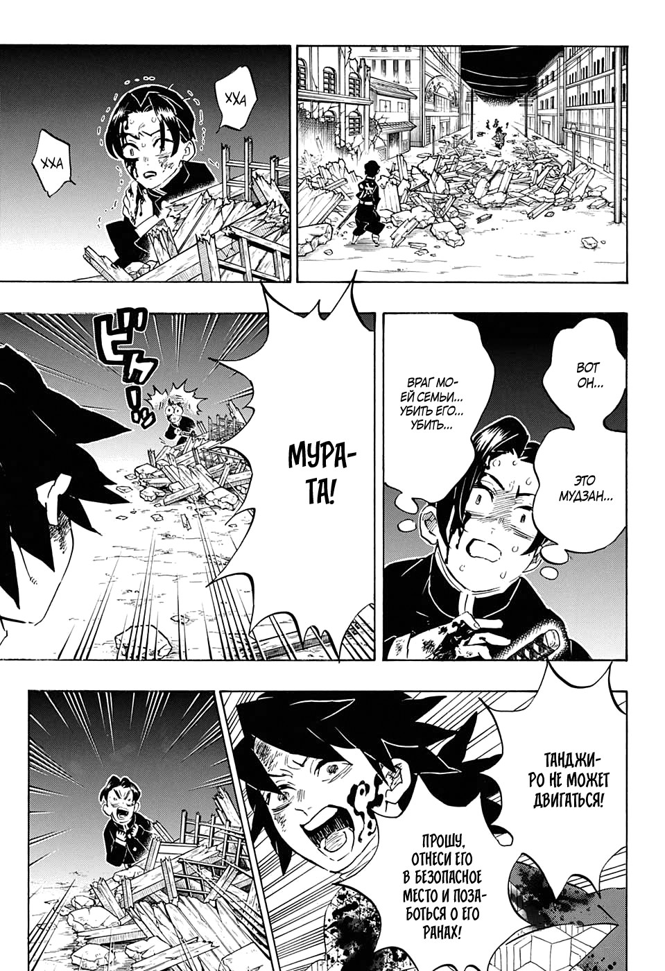 Read Kimetsu no Yaiba RU Manga Online