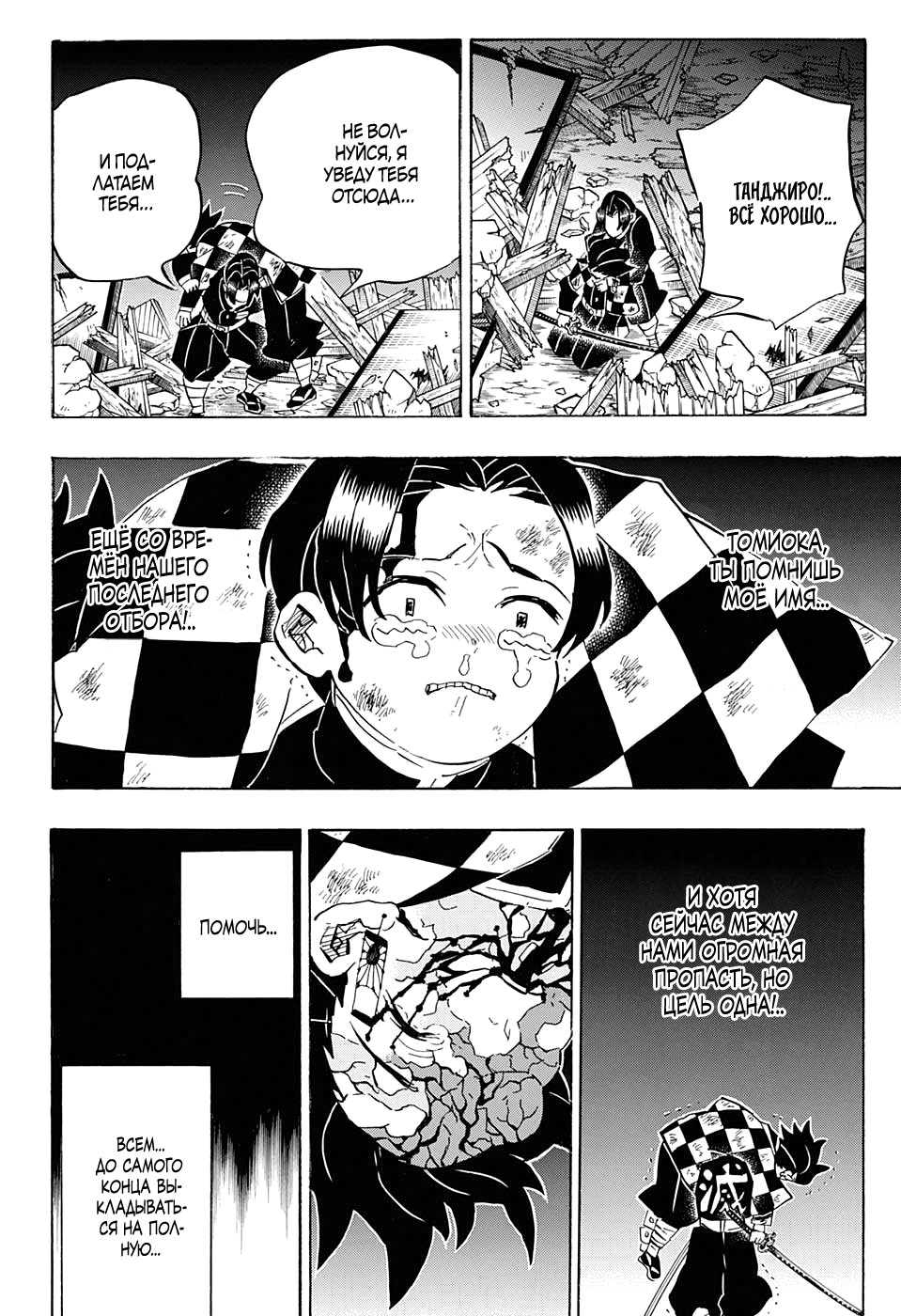 Read Kimetsu no Yaiba RU Manga Online