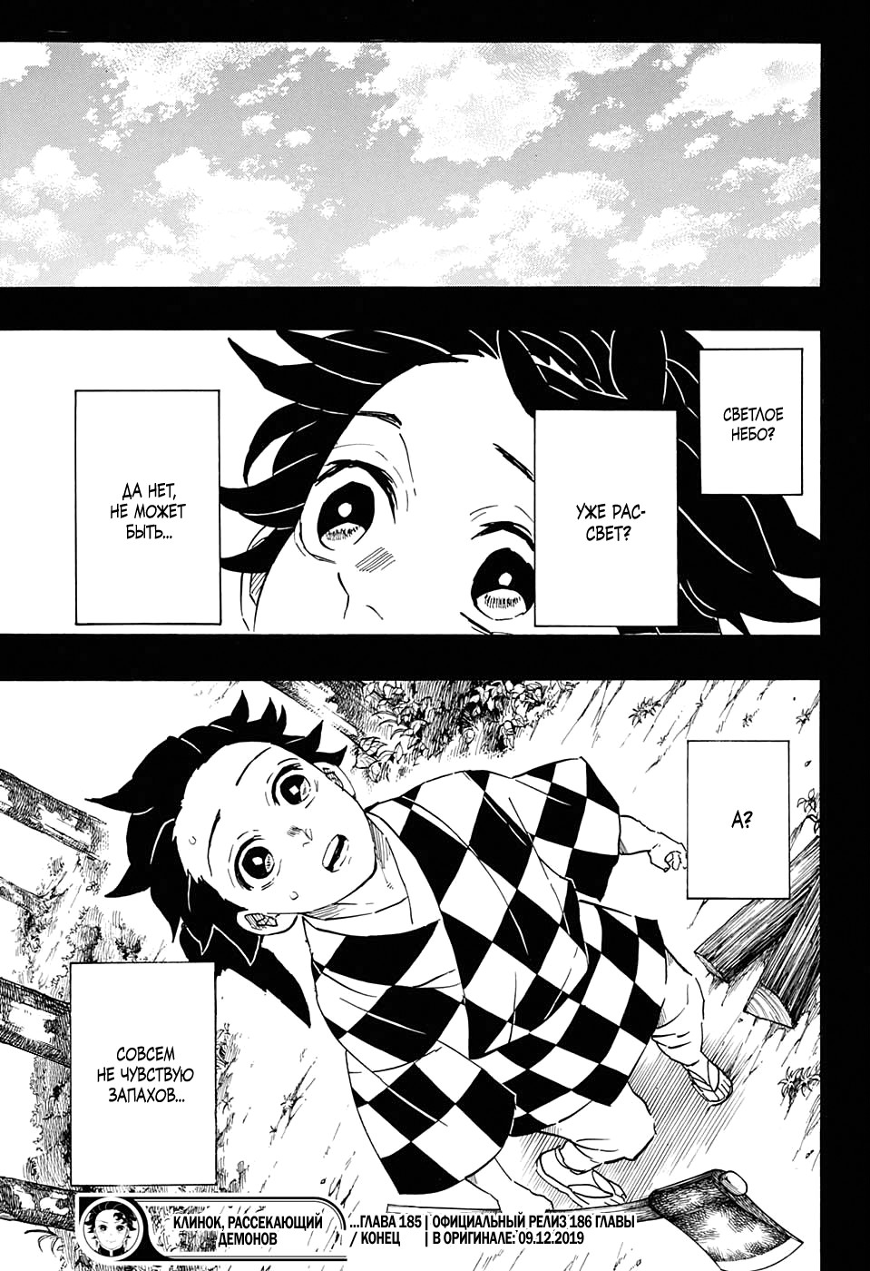 Read Kimetsu no Yaiba RU Manga Online
