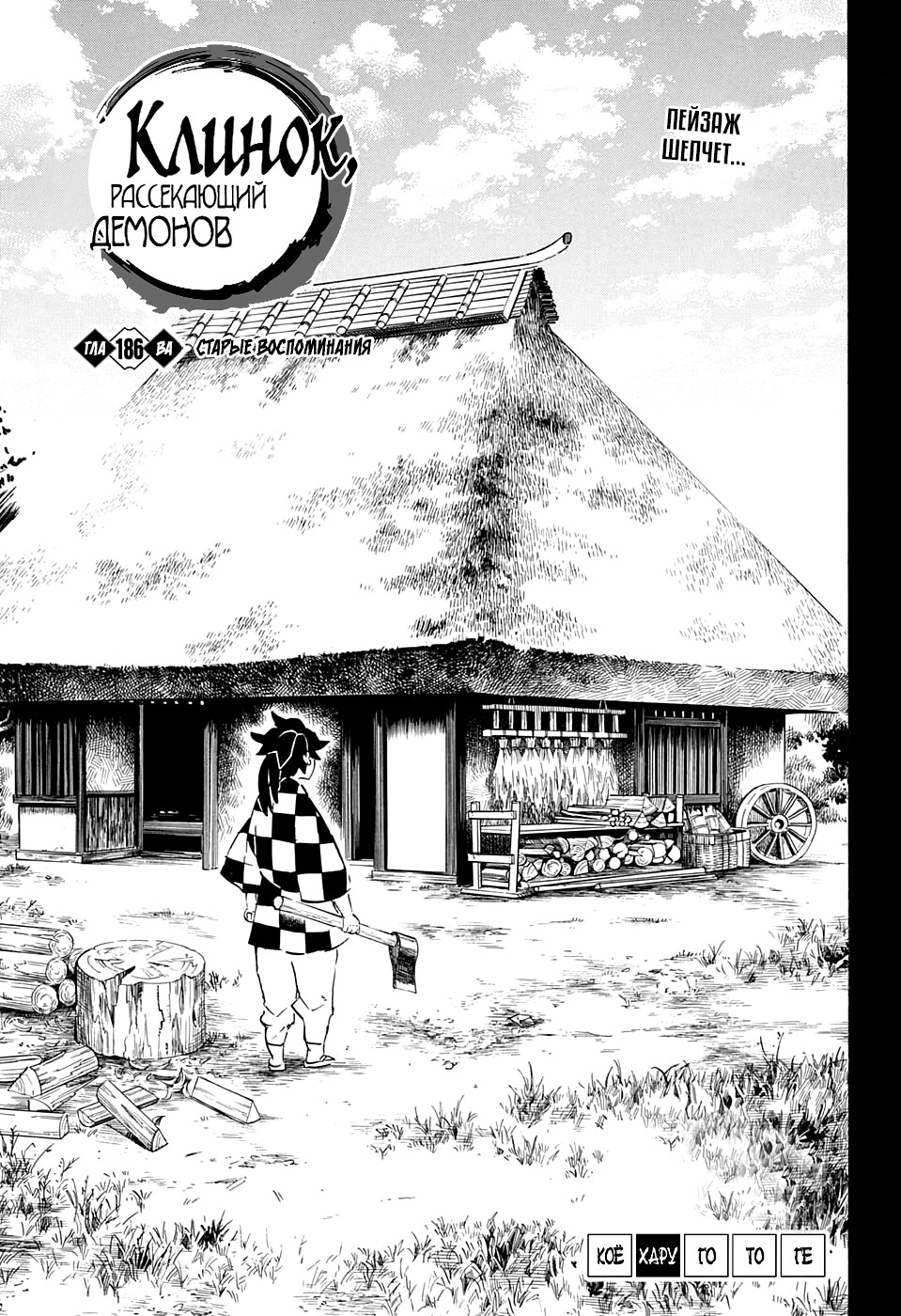 Read Kimetsu no Yaiba RU Manga Online
