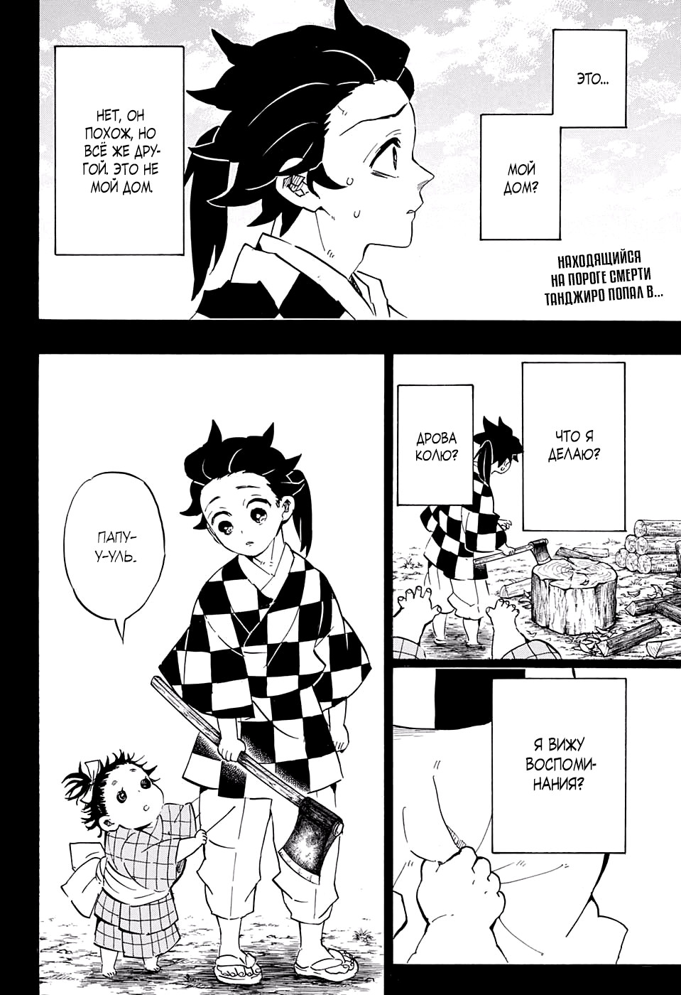 Read Kimetsu no Yaiba RU Manga Online