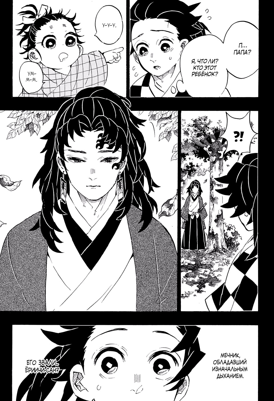 Read Kimetsu no Yaiba RU Manga Online