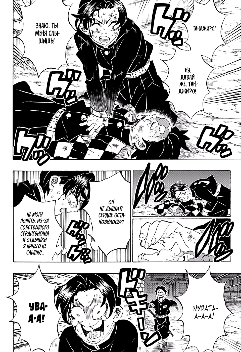 Read Kimetsu no Yaiba RU Manga Online