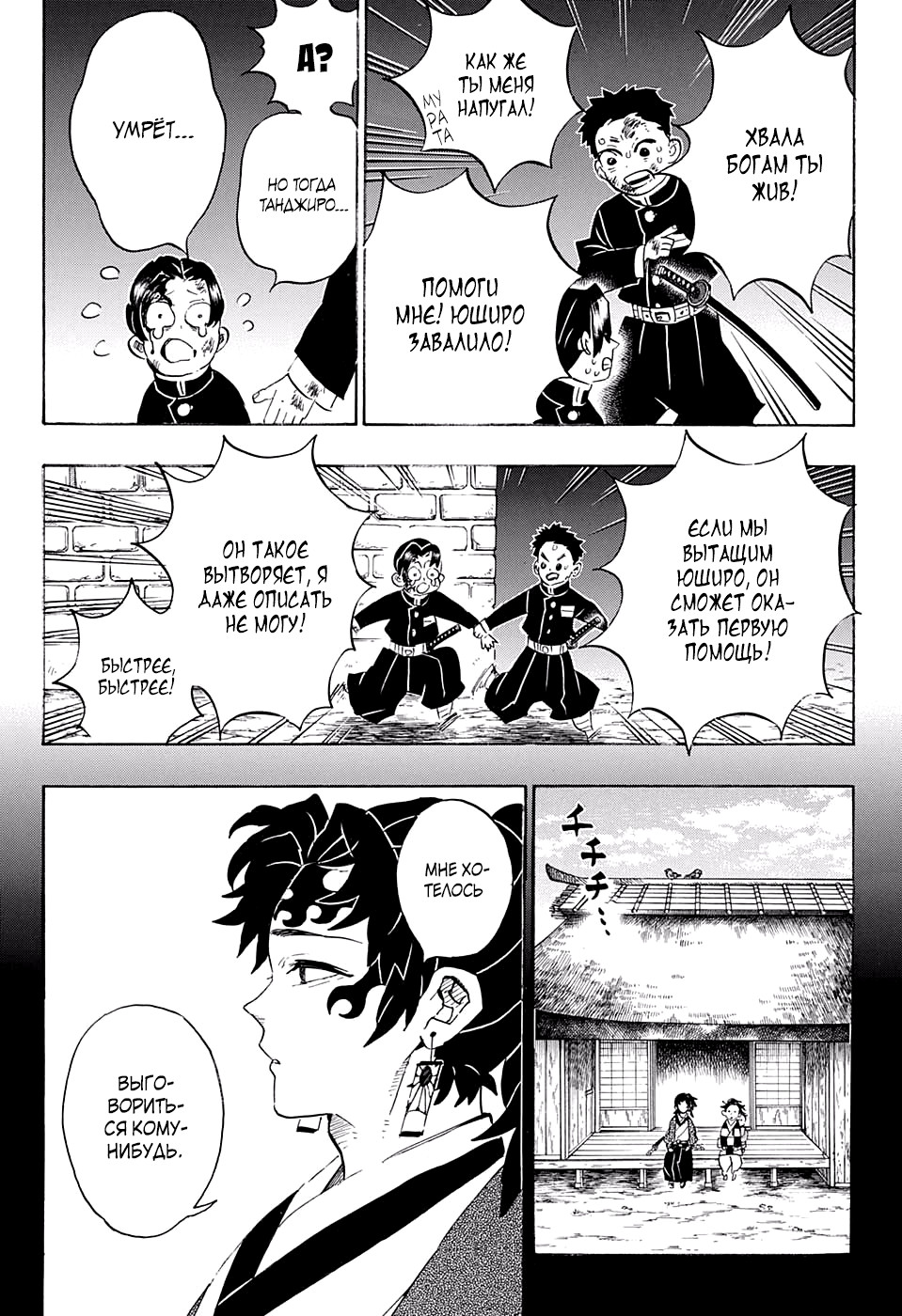 Read Kimetsu no Yaiba RU Manga Online