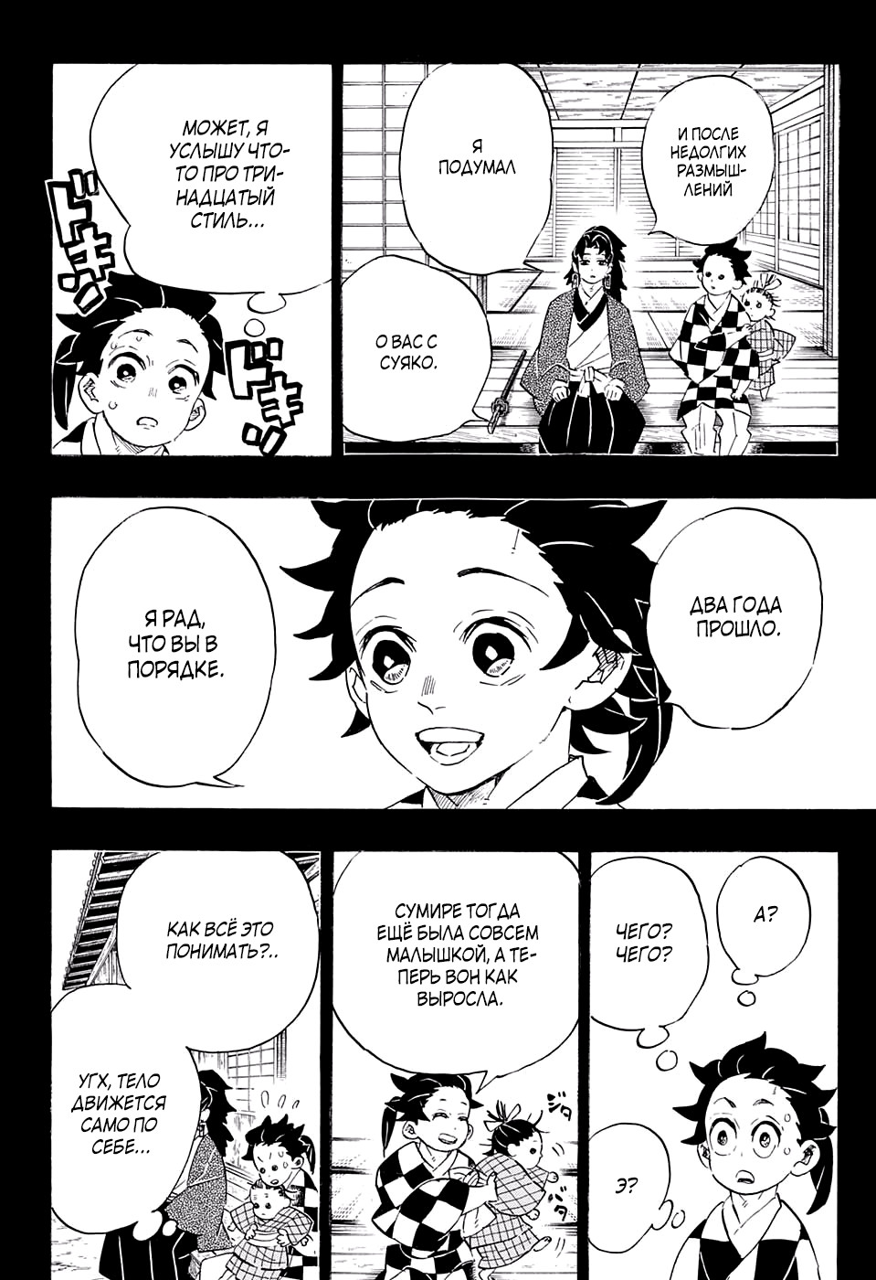 Read Kimetsu no Yaiba RU Manga Online