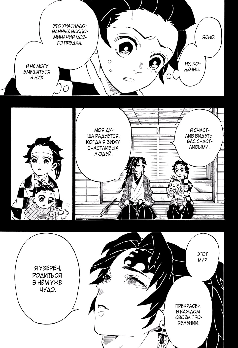 Read Kimetsu no Yaiba RU Manga Online