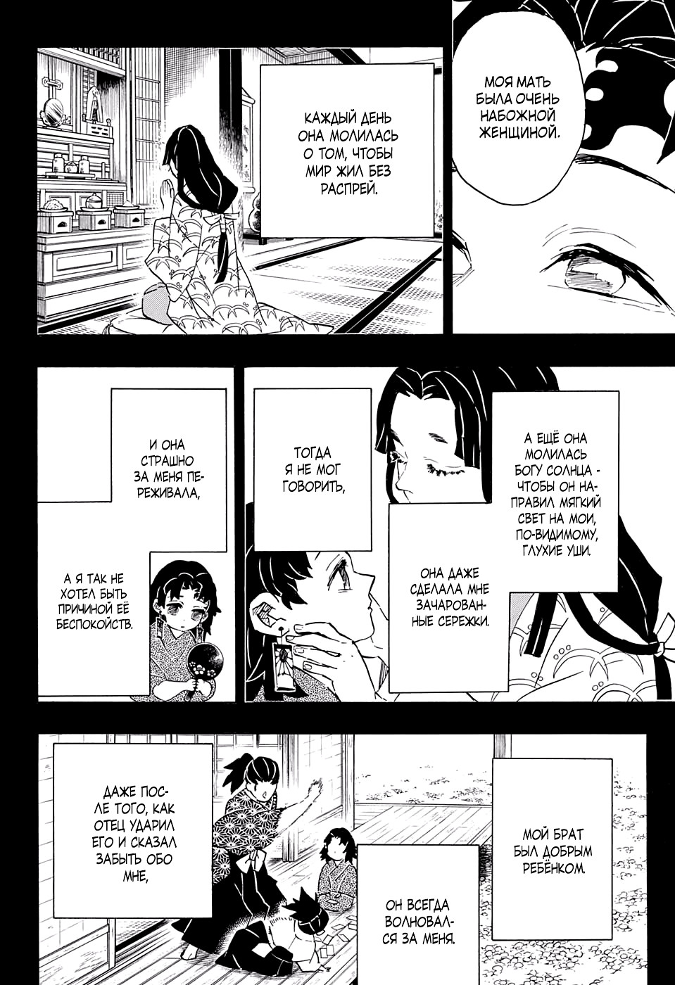 Read Kimetsu no Yaiba RU Manga Online