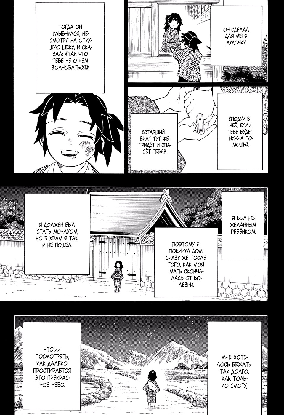 Read Kimetsu no Yaiba RU Manga Online