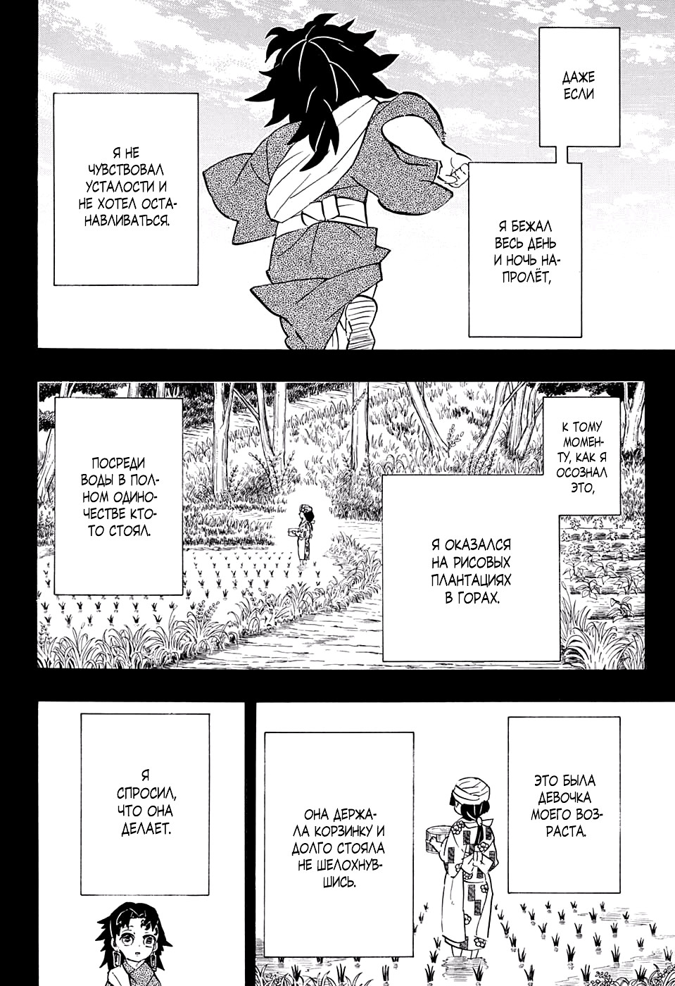 Read Kimetsu no Yaiba RU Manga Online