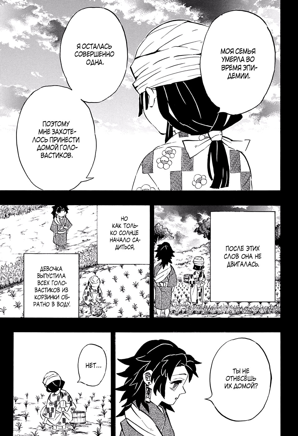 Read Kimetsu no Yaiba RU Manga Online