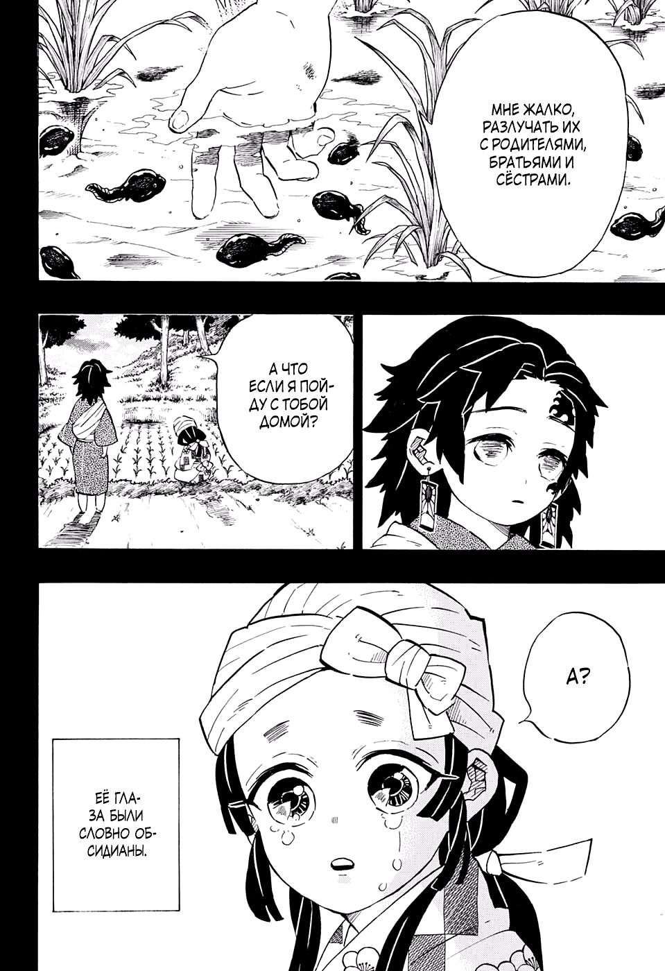 Read Kimetsu no Yaiba RU Manga Online