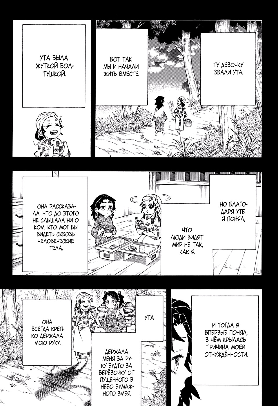 Read Kimetsu no Yaiba RU Manga Online