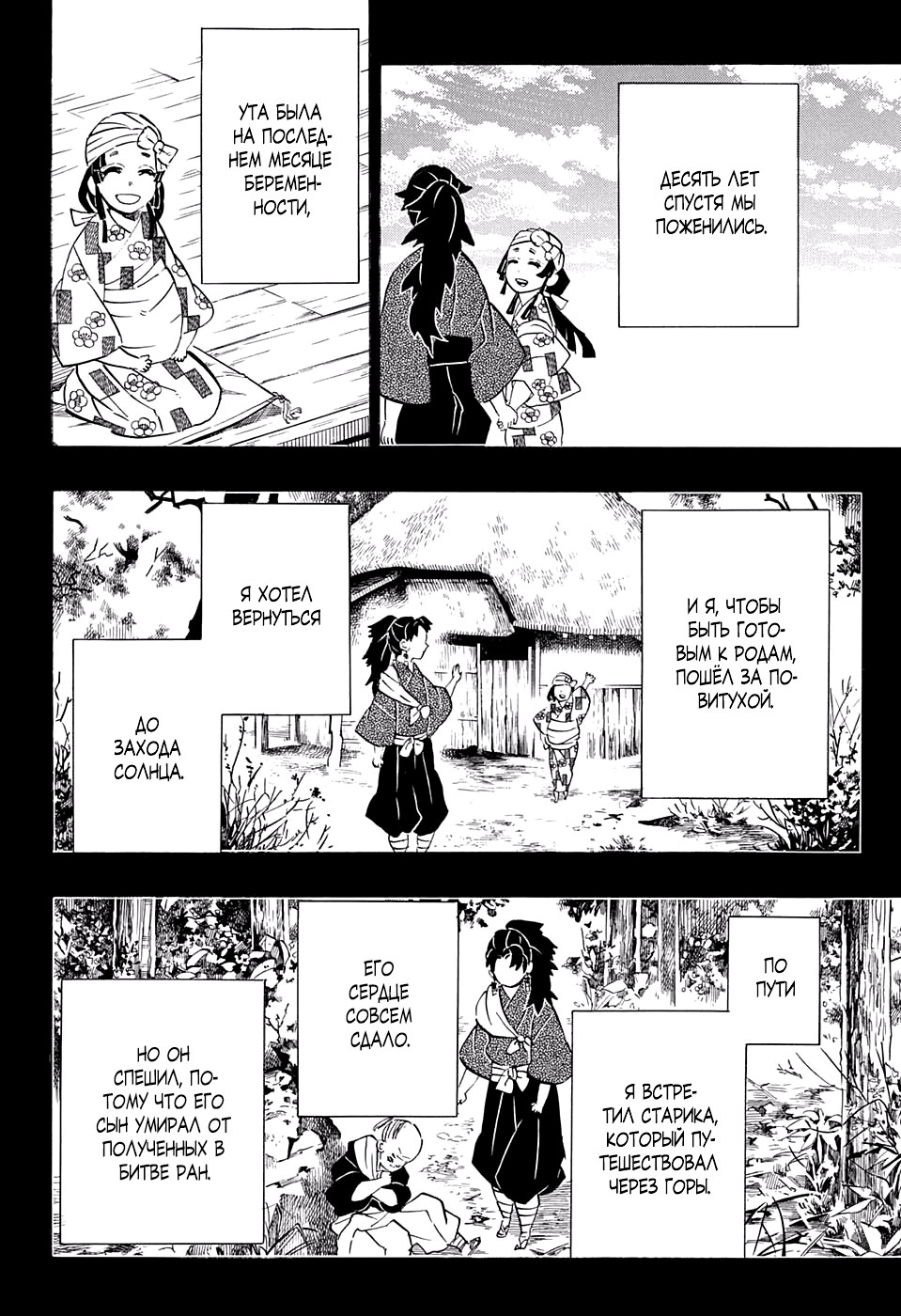 Read Kimetsu no Yaiba RU Manga Online