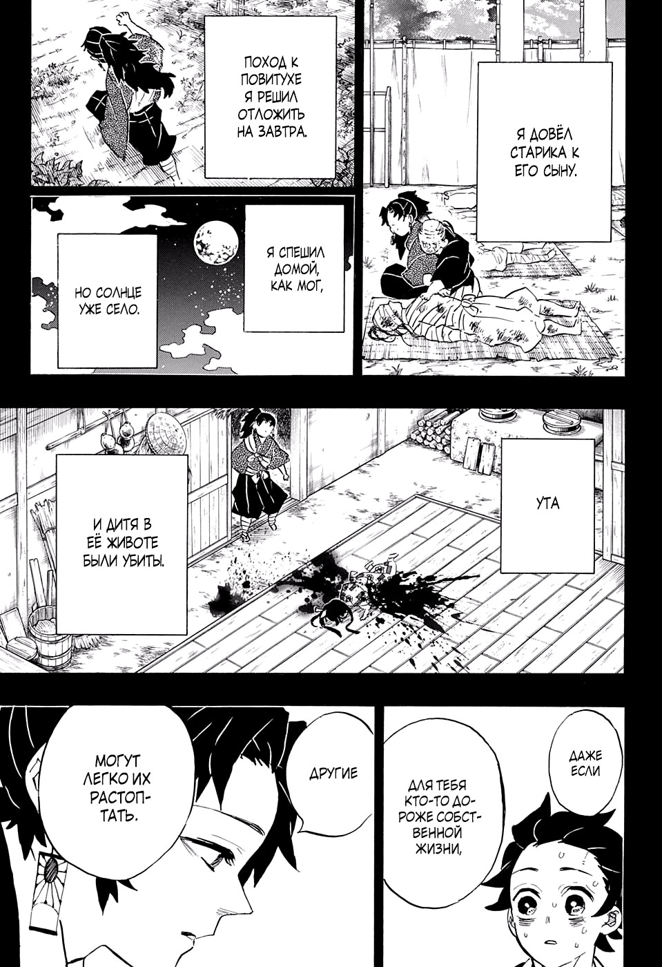 Read Kimetsu no Yaiba RU Manga Online