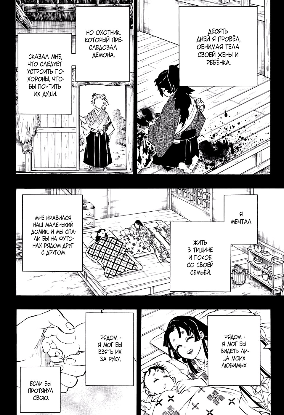 Read Kimetsu no Yaiba RU Manga Online