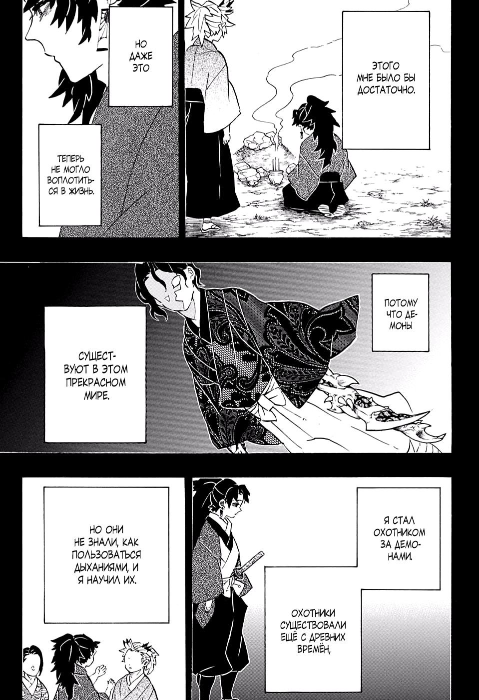 Read Kimetsu no Yaiba RU Manga Online