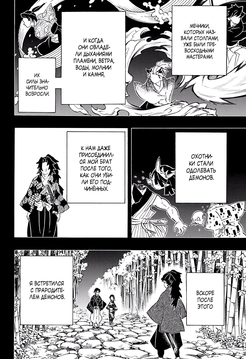 Read Kimetsu no Yaiba RU Manga Online