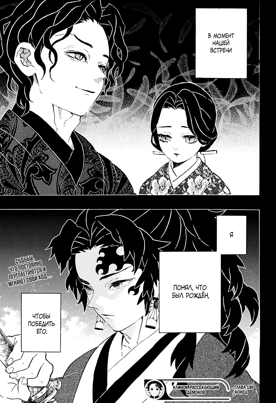 Read Kimetsu no Yaiba RU Manga Online