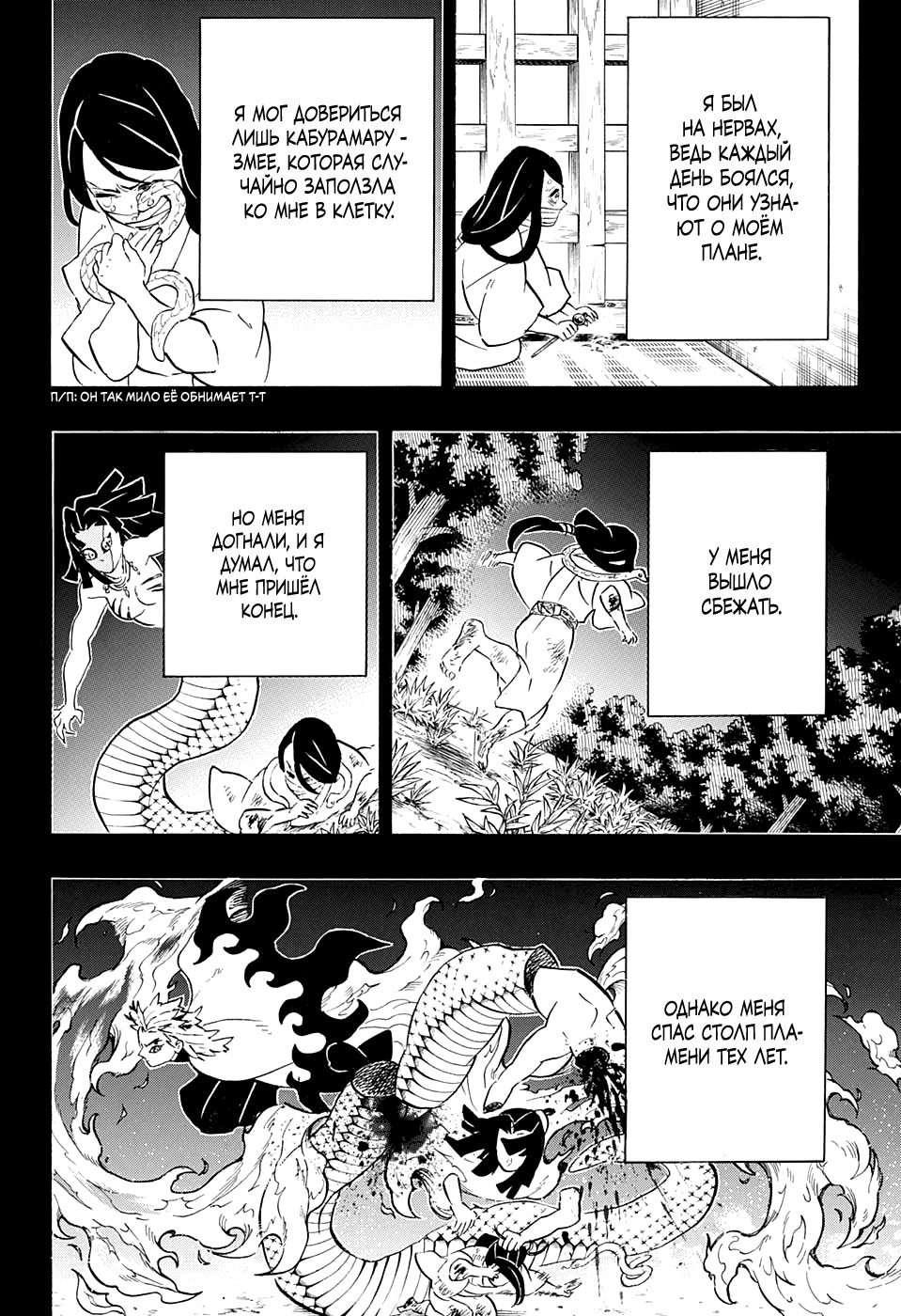 Read Kimetsu no Yaiba RU Manga Online