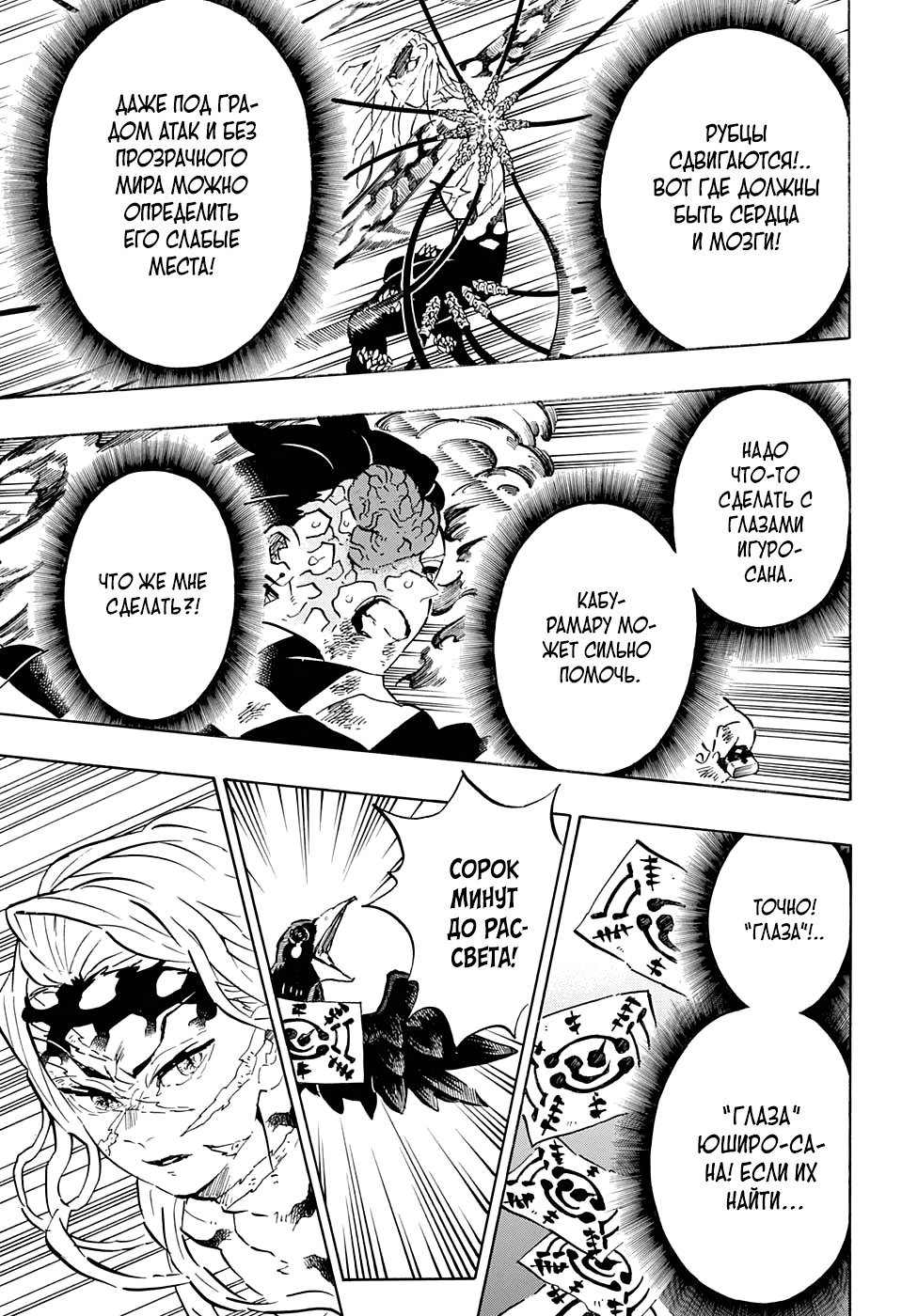 Read Kimetsu no Yaiba RU Manga Online