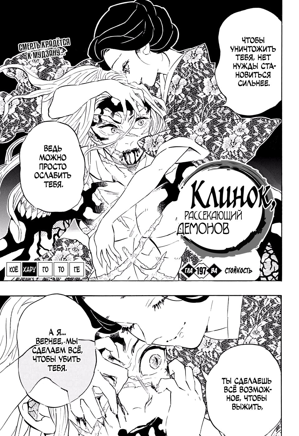 Read Kimetsu no Yaiba RU Manga Online