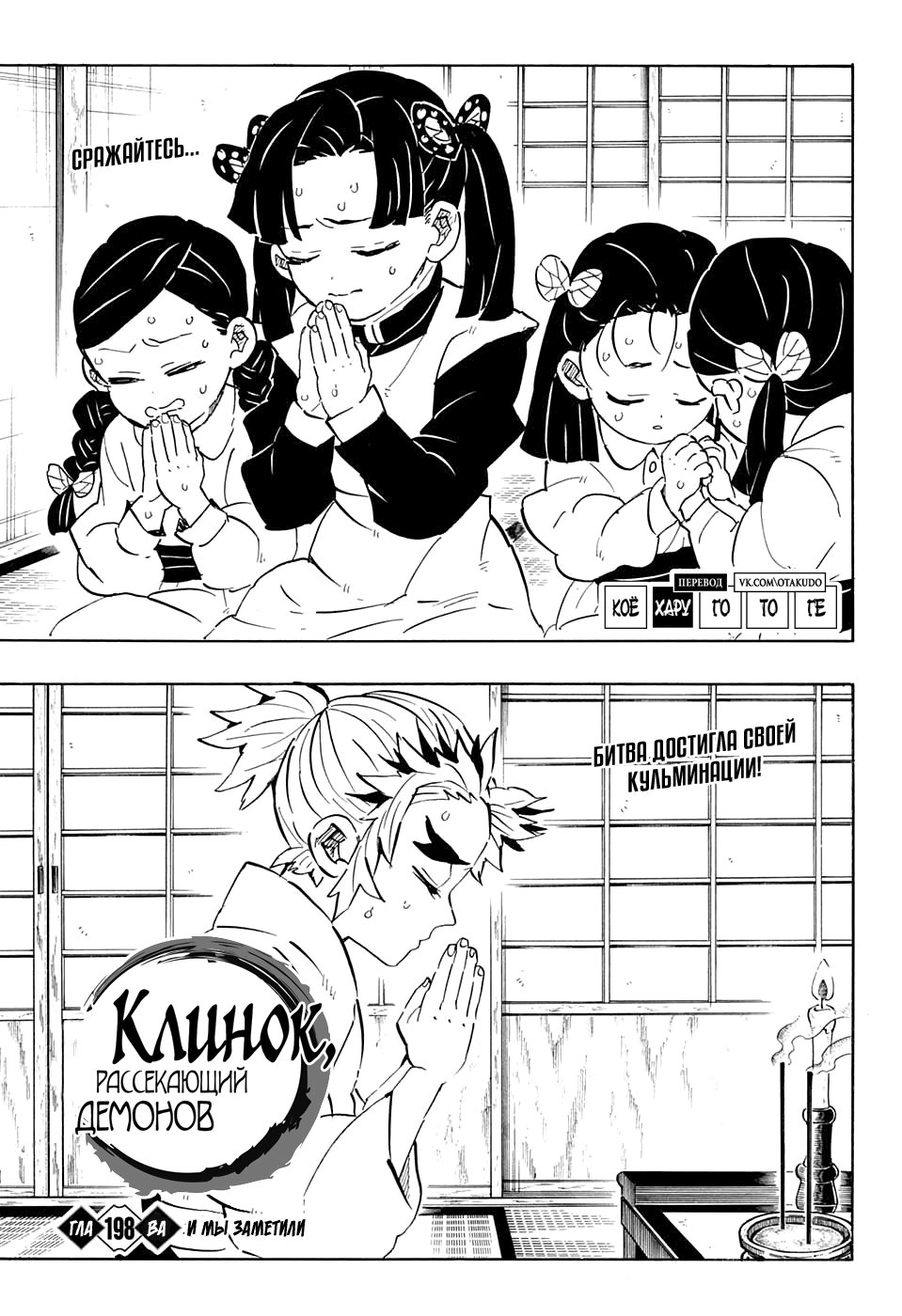 Read Kimetsu no Yaiba RU Manga Online