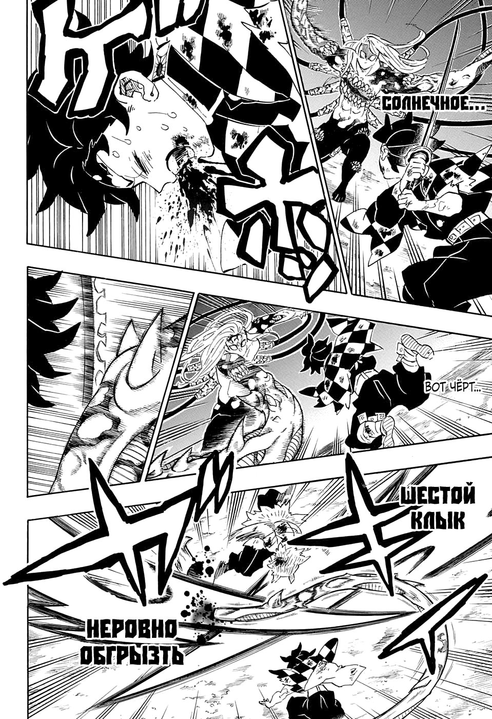 Read Kimetsu no Yaiba RU Manga Online