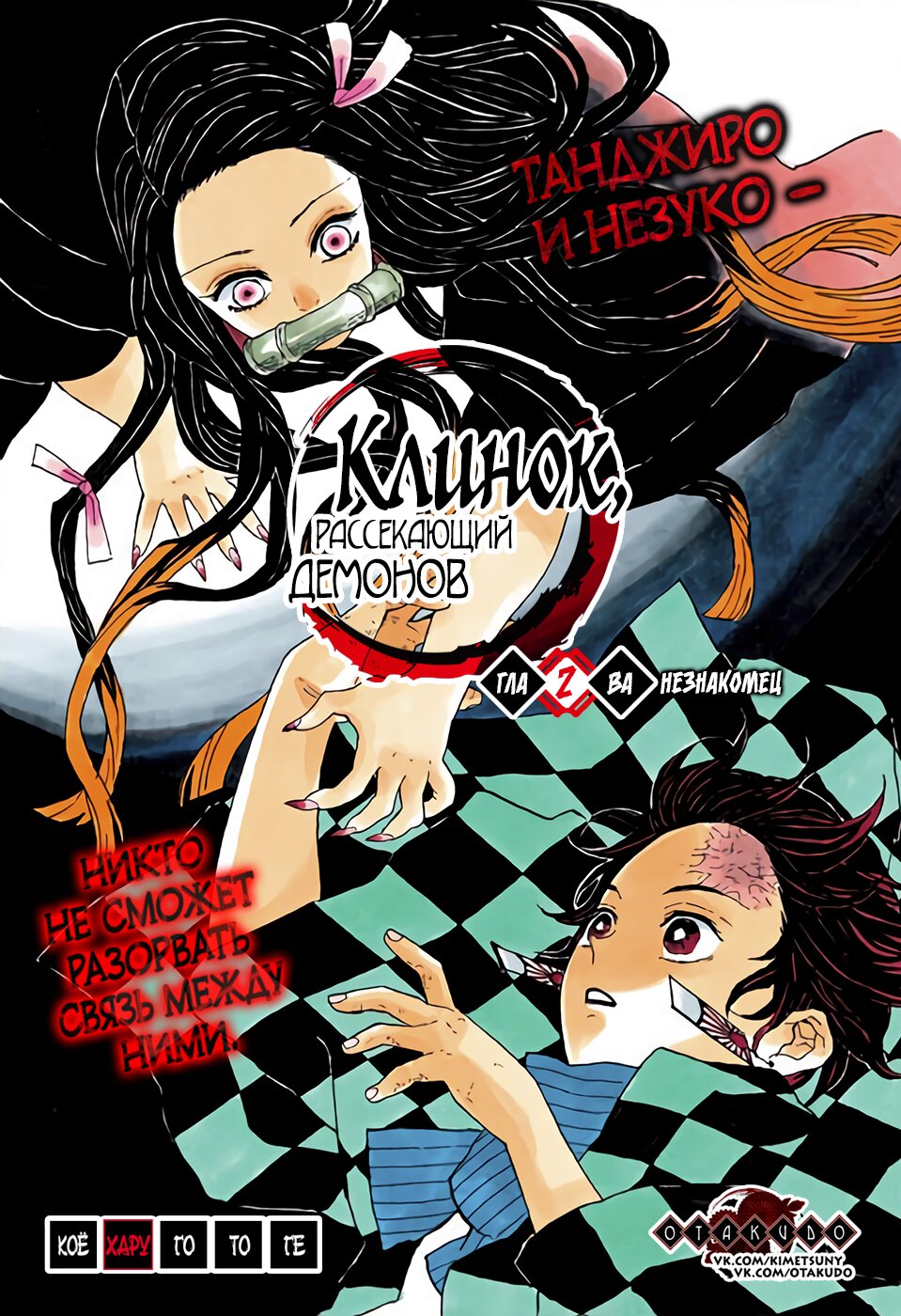 Read Kimetsu no Yaiba RU Manga Online
