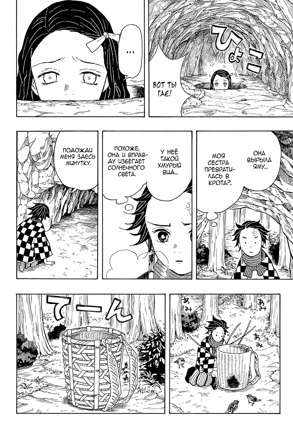 Read Kimetsu no Yaiba RU Manga Online