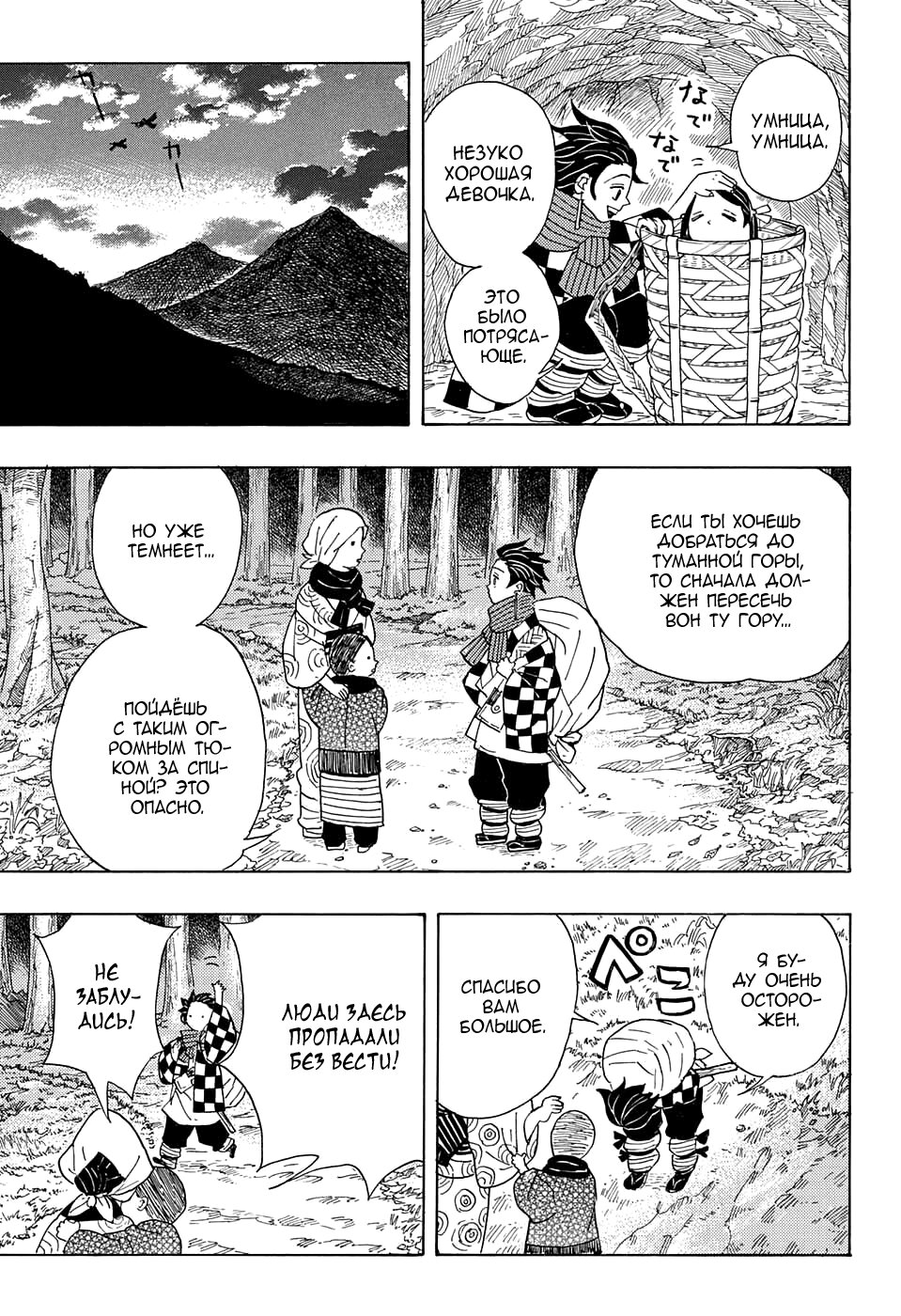 Read Kimetsu no Yaiba RU Manga Online