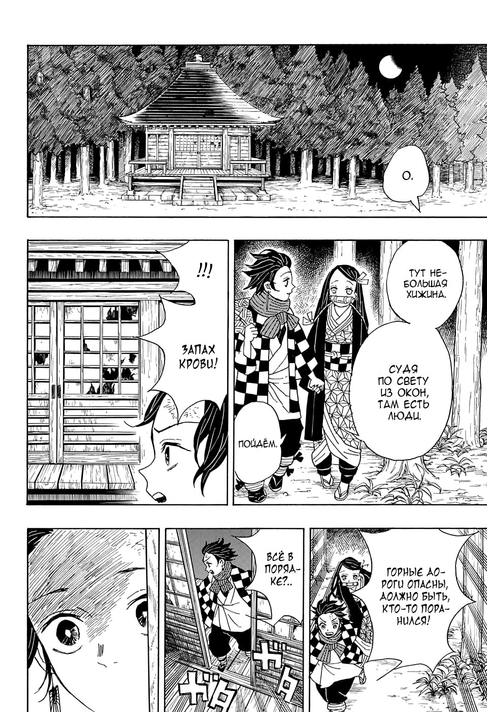 Read Kimetsu no Yaiba RU Manga Online