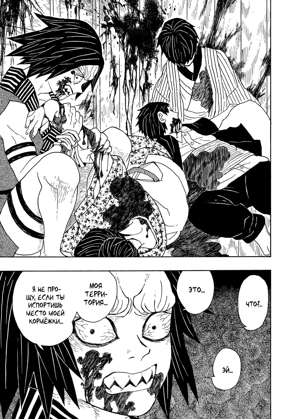 Read Kimetsu no Yaiba RU Manga Online