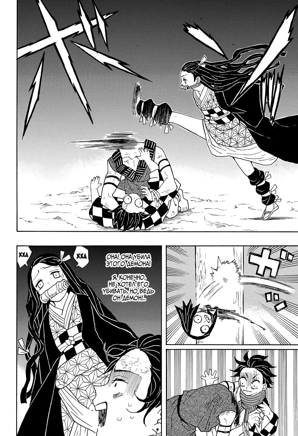 Read Kimetsu no Yaiba RU Manga Online