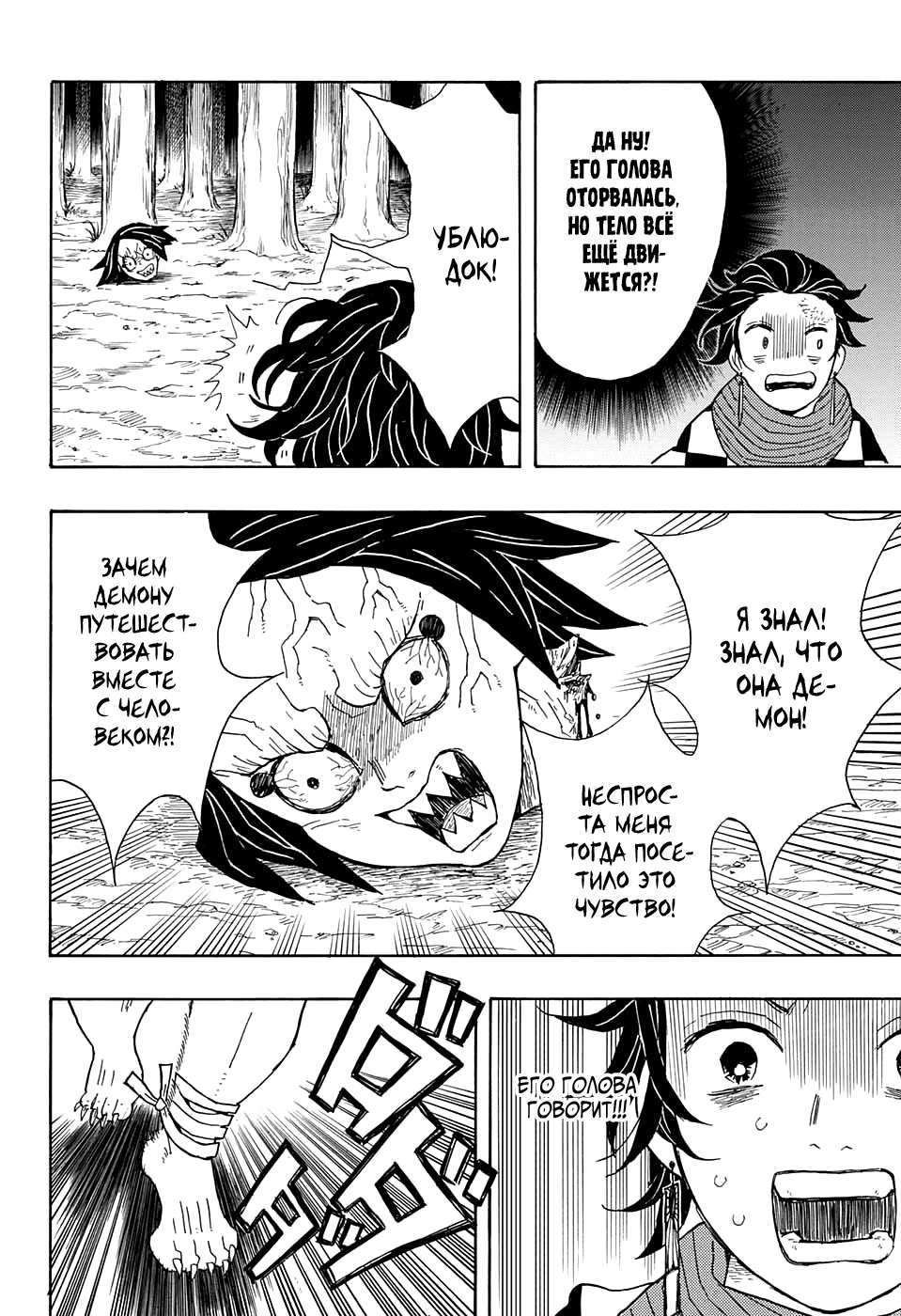 Read Kimetsu no Yaiba RU Manga Online