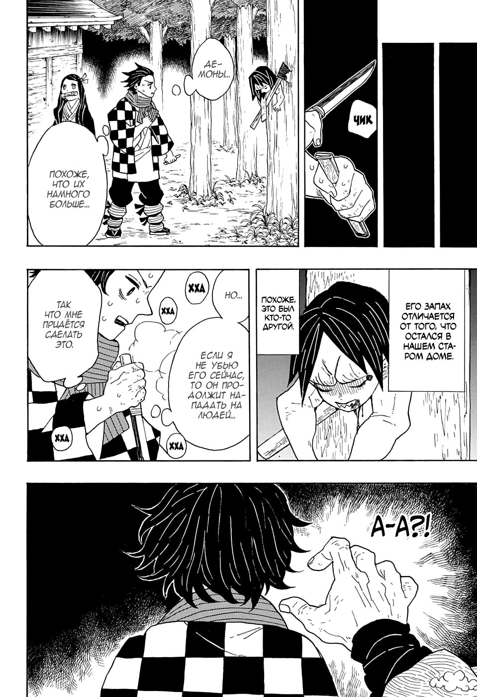 Read Kimetsu no Yaiba RU Manga Online