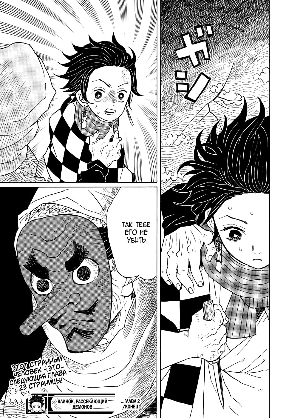 Read Kimetsu no Yaiba RU Manga Online