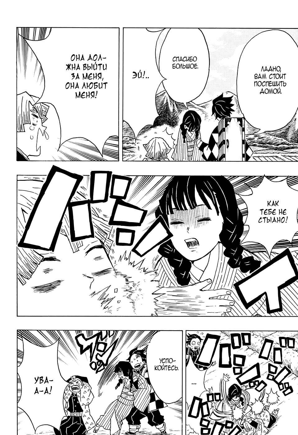 Read Kimetsu no Yaiba RU Manga Online