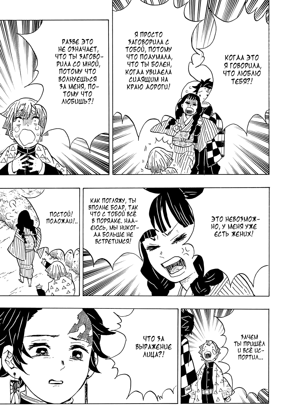 Read Kimetsu no Yaiba RU Manga Online