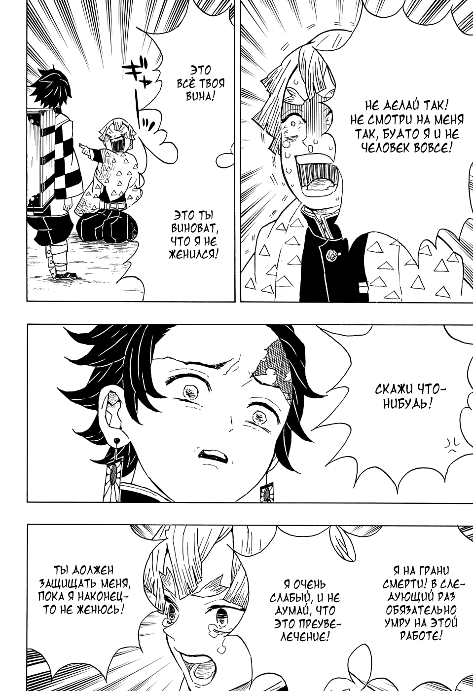 Read Kimetsu no Yaiba RU Manga Online